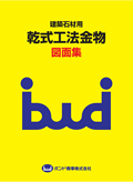 防水工具総合カタログ