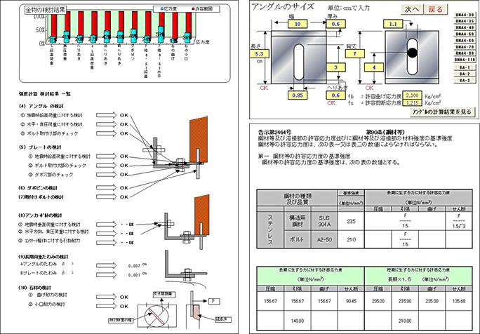 金物構造計算書完成